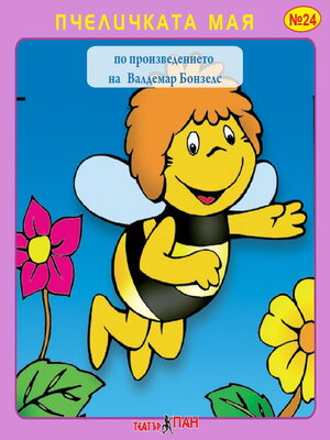 cover image of Пчеличката Мая
